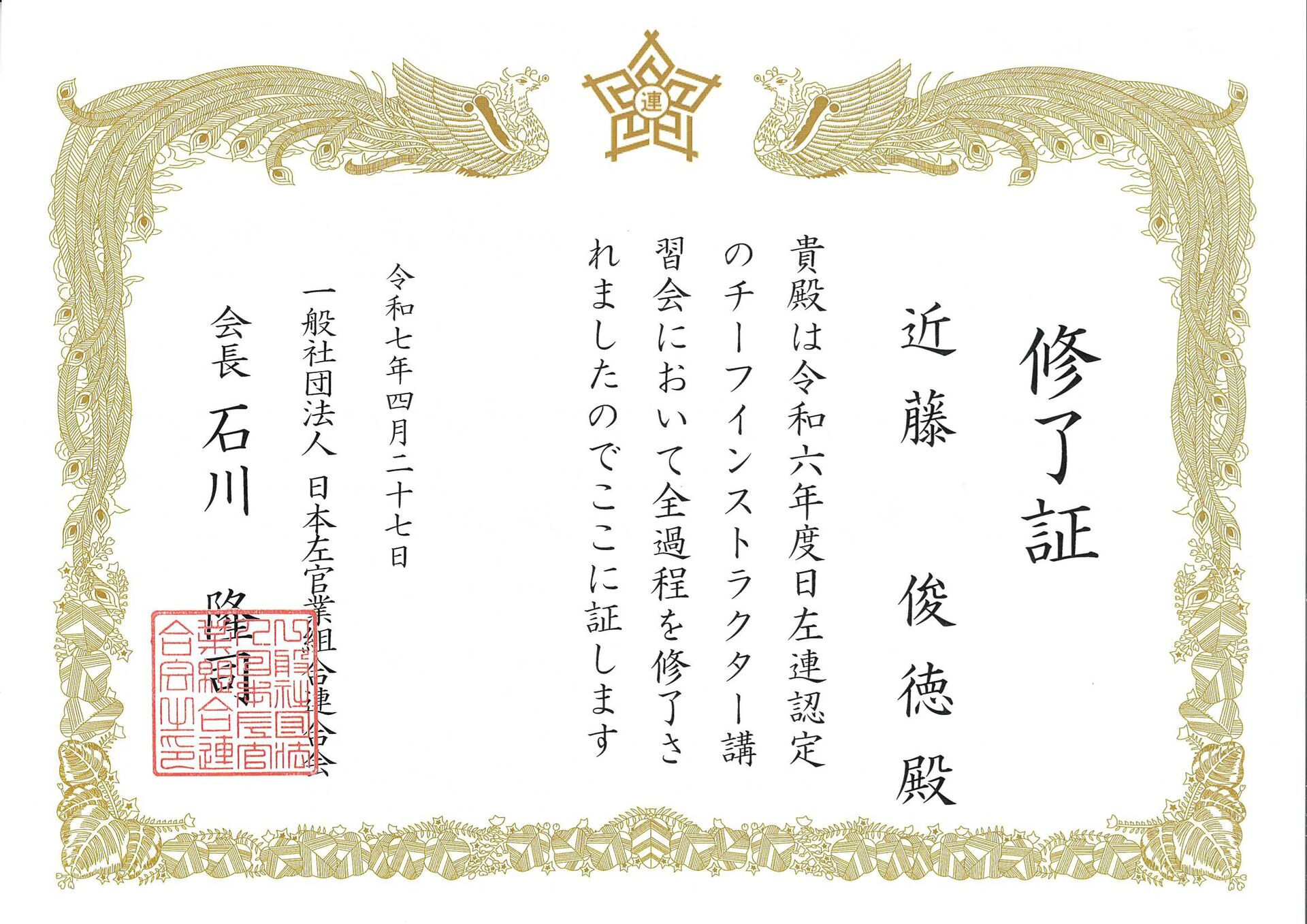 賞状